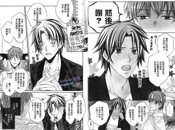 恋爱暴君[耽美]韩漫全集-第7卷无删减无遮挡章节图片 