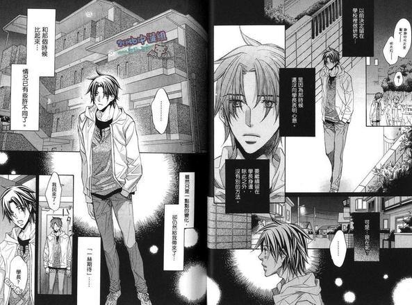 恋爱暴君[耽美]韩漫全集-第7卷无删减无遮挡章节图片 