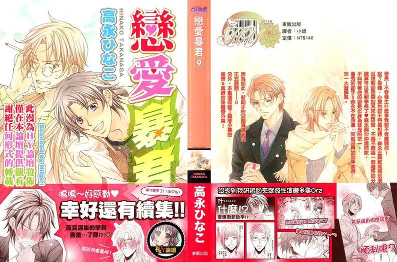 恋爱暴君[耽美]韩漫全集-第9卷无删减无遮挡章节图片 