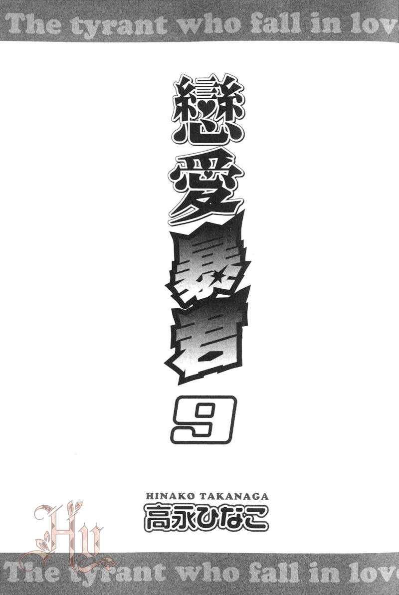 恋爱暴君[耽美]韩漫全集-第9卷无删减无遮挡章节图片 