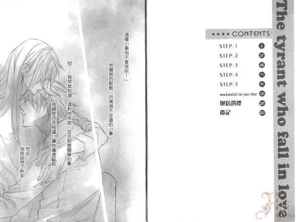 恋爱暴君[耽美]韩漫全集-第9卷无删减无遮挡章节图片 