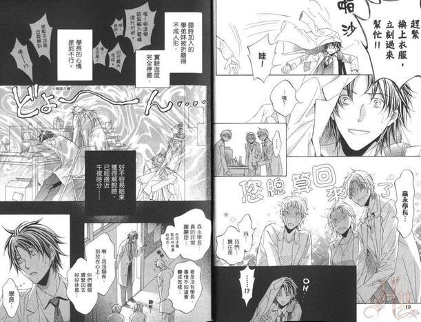 恋爱暴君[耽美]韩漫全集-第9卷无删减无遮挡章节图片 