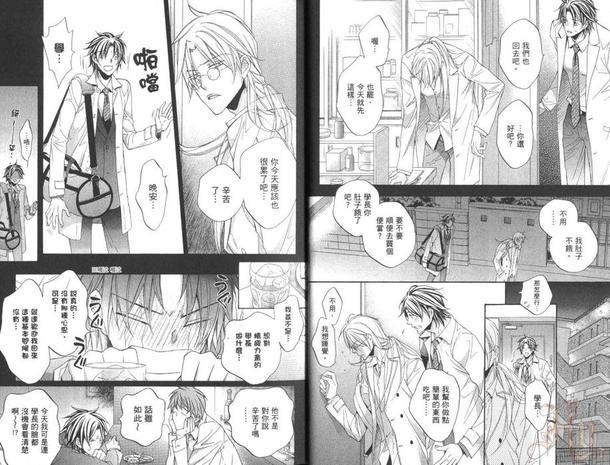 恋爱暴君[耽美]韩漫全集-第9卷无删减无遮挡章节图片 