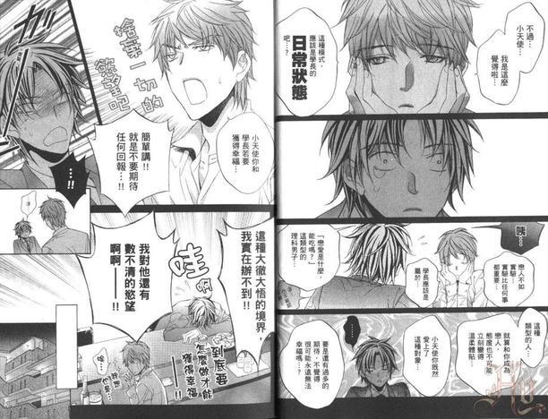 恋爱暴君[耽美]韩漫全集-第9卷无删减无遮挡章节图片 