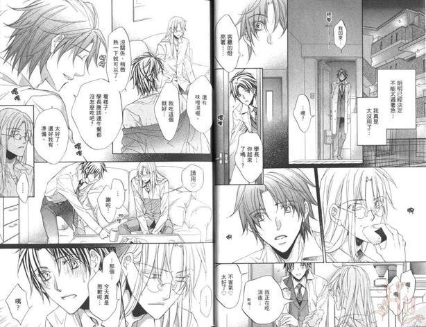 恋爱暴君[耽美]韩漫全集-第9卷无删减无遮挡章节图片 