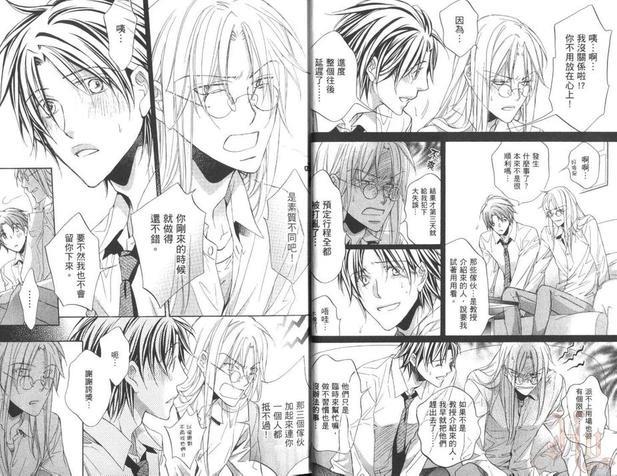 恋爱暴君[耽美]韩漫全集-第9卷无删减无遮挡章节图片 