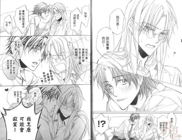 恋爱暴君[耽美]韩漫全集-第9卷无删减无遮挡章节图片 