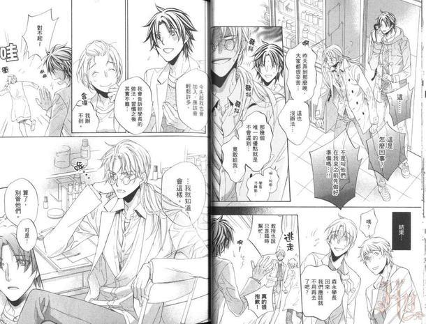 恋爱暴君[耽美]韩漫全集-第9卷无删减无遮挡章节图片 