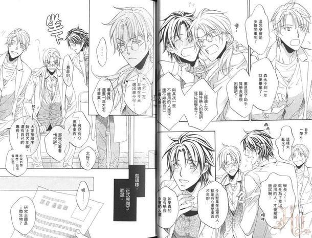 恋爱暴君[耽美]韩漫全集-第9卷无删减无遮挡章节图片 