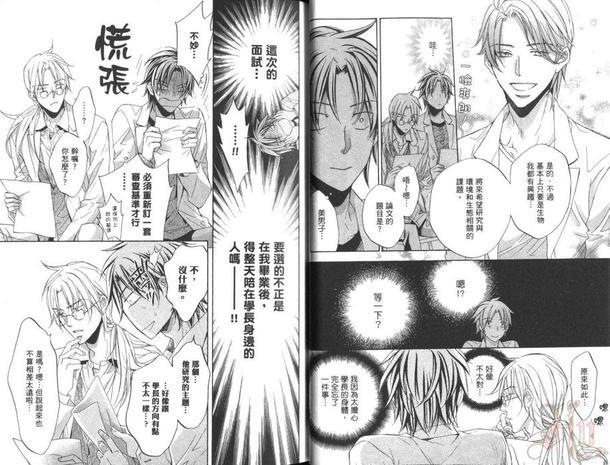恋爱暴君[耽美]韩漫全集-第9卷无删减无遮挡章节图片 