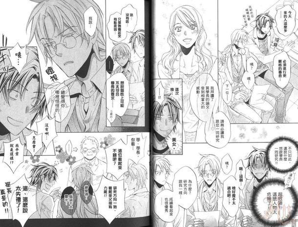 恋爱暴君[耽美]韩漫全集-第9卷无删减无遮挡章节图片 