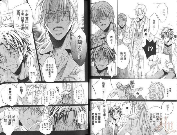 恋爱暴君[耽美]韩漫全集-第9卷无删减无遮挡章节图片 