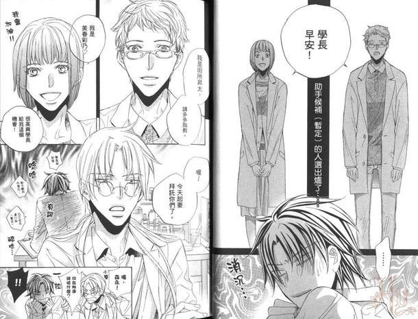 恋爱暴君[耽美]韩漫全集-第9卷无删减无遮挡章节图片 