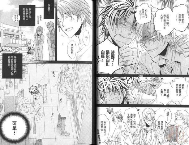 恋爱暴君[耽美]韩漫全集-第9卷无删减无遮挡章节图片 