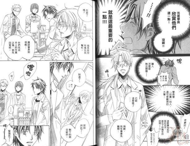 恋爱暴君[耽美]韩漫全集-第9卷无删减无遮挡章节图片 