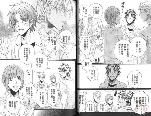 恋爱暴君[耽美]韩漫全集-第9卷无删减无遮挡章节图片 