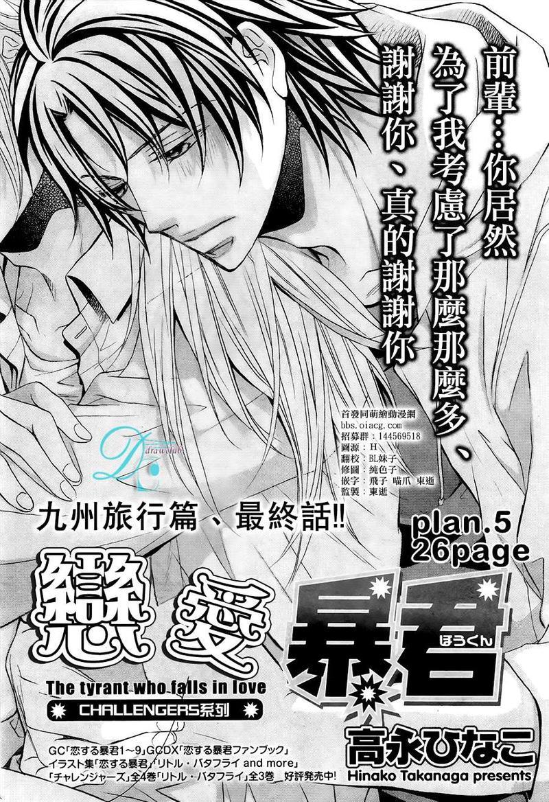 恋爱暴君[耽美]韩漫全集-第10卷无删减无遮挡章节图片 