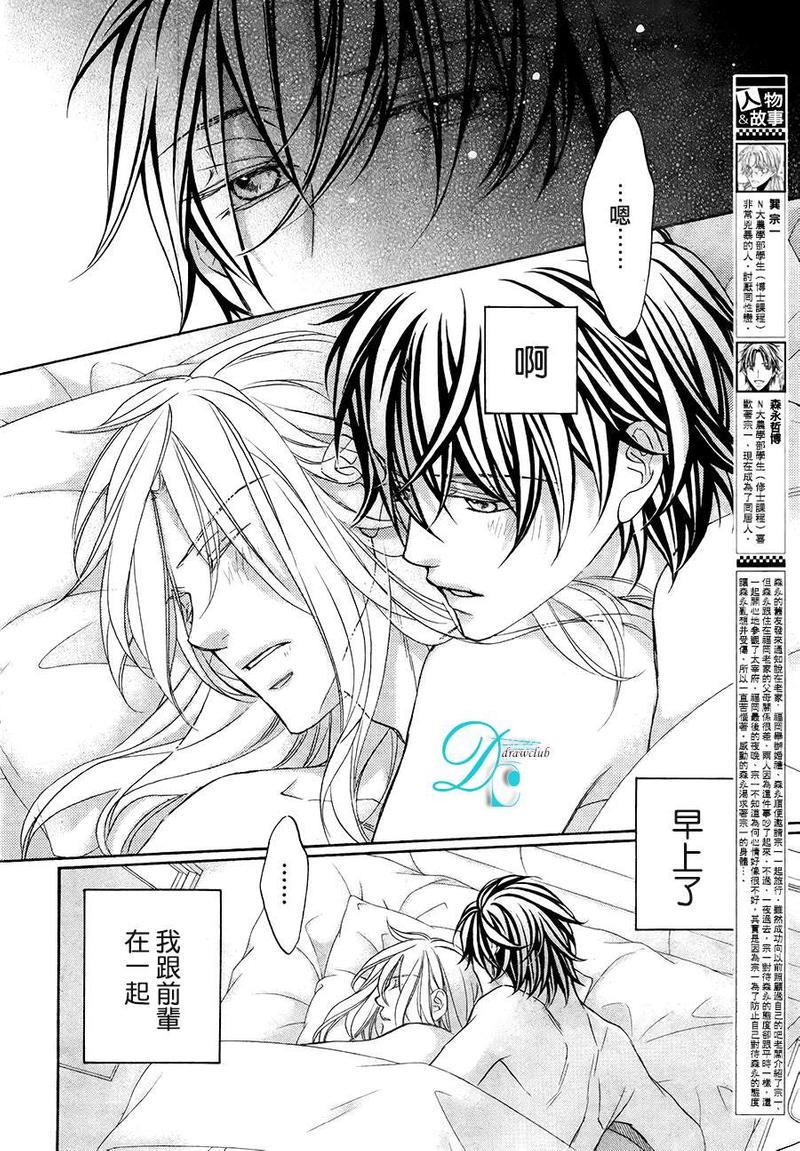 恋爱暴君[耽美]韩漫全集-第10卷无删减无遮挡章节图片 
