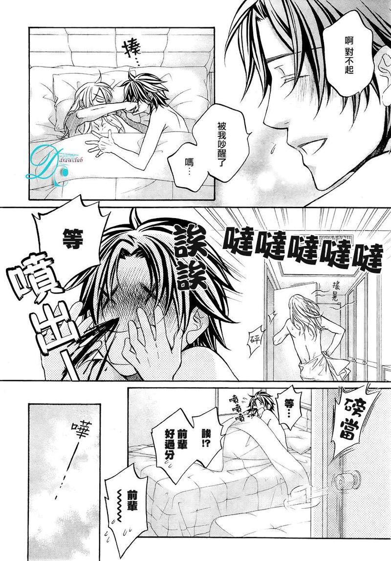 恋爱暴君[耽美]韩漫全集-第10卷无删减无遮挡章节图片 