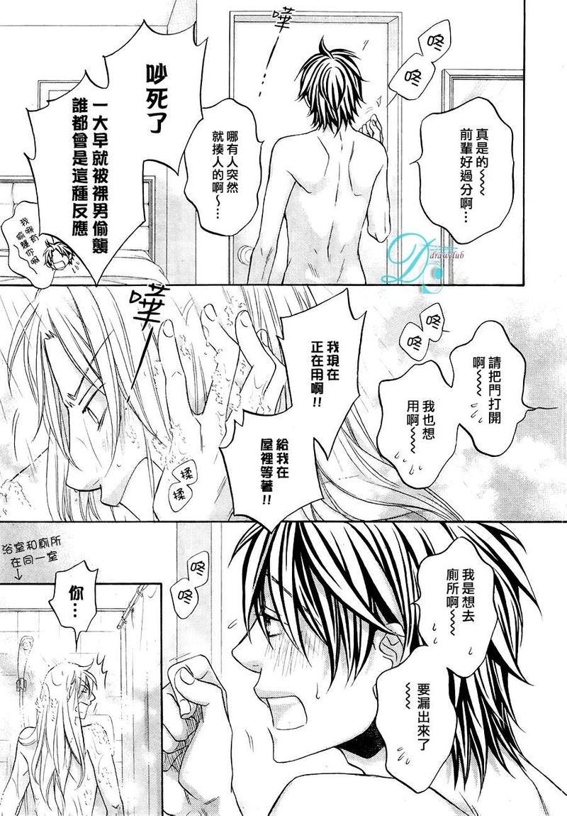 恋爱暴君[耽美]韩漫全集-第10卷无删减无遮挡章节图片 