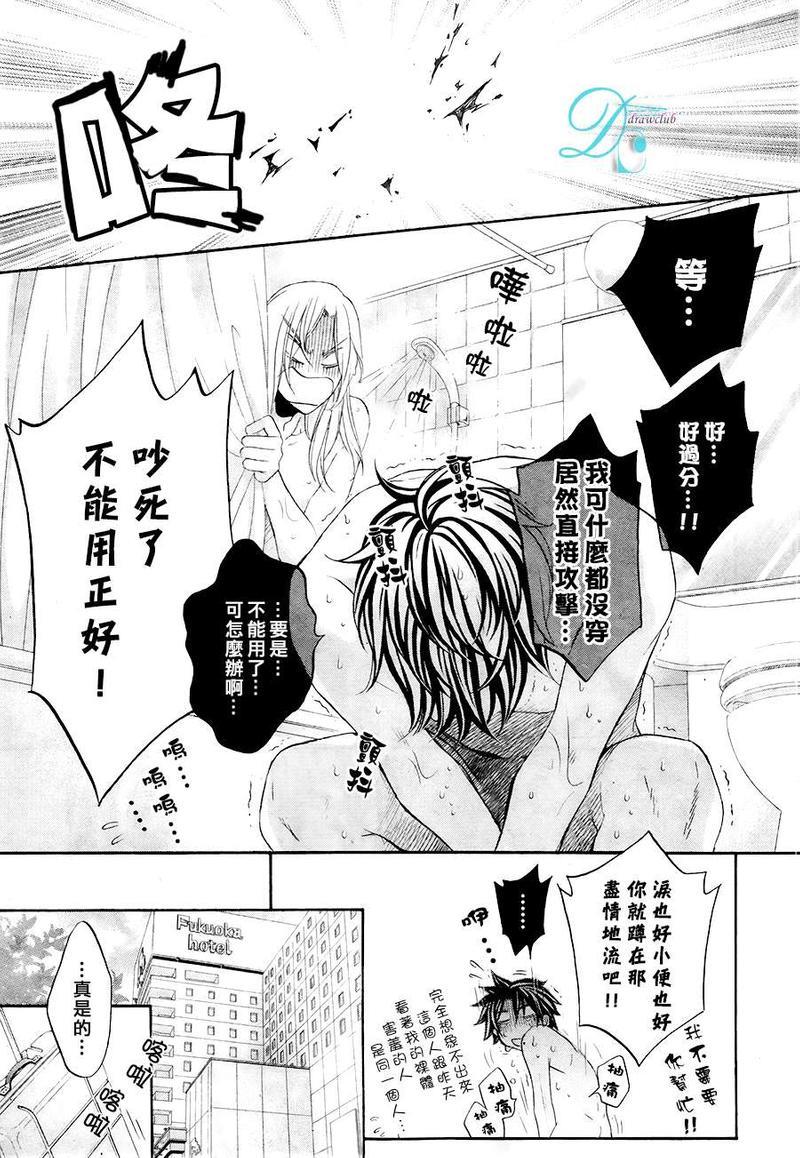 恋爱暴君[耽美]韩漫全集-第10卷无删减无遮挡章节图片 