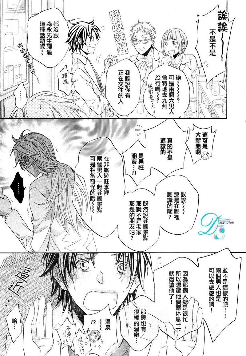 恋爱暴君[耽美]韩漫全集-第10卷无删减无遮挡章节图片 