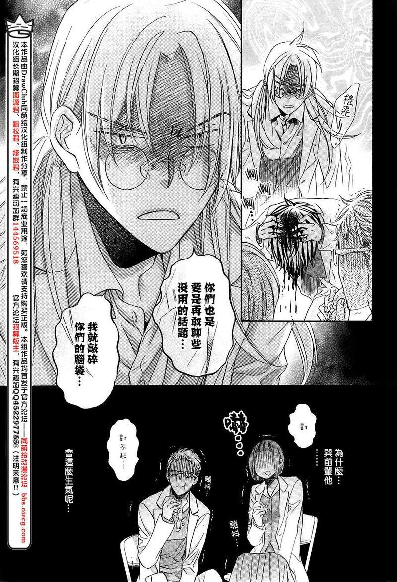 恋爱暴君[耽美]韩漫全集-第10卷无删减无遮挡章节图片 