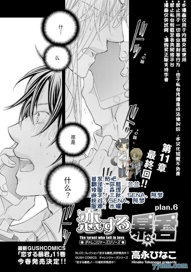 恋爱暴君[耽美]韩漫全集-第11卷无删减无遮挡章节图片 