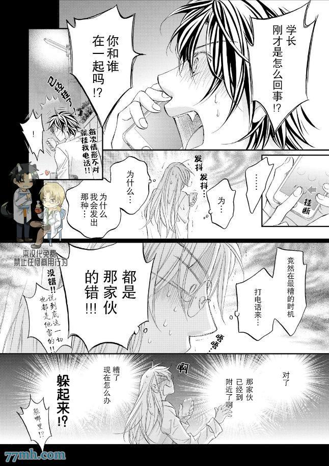 恋爱暴君[耽美]韩漫全集-第11卷无删减无遮挡章节图片 