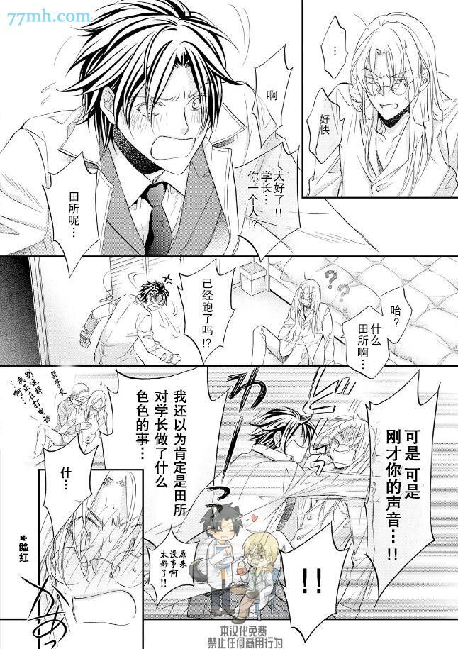 恋爱暴君[耽美]韩漫全集-第11卷无删减无遮挡章节图片 