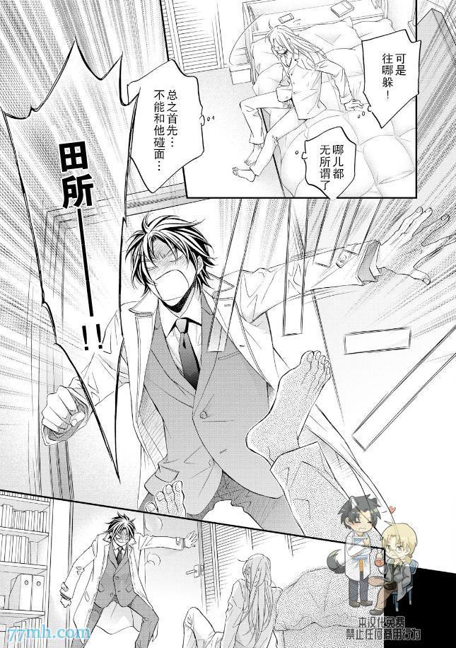 恋爱暴君[耽美]韩漫全集-第11卷无删减无遮挡章节图片 