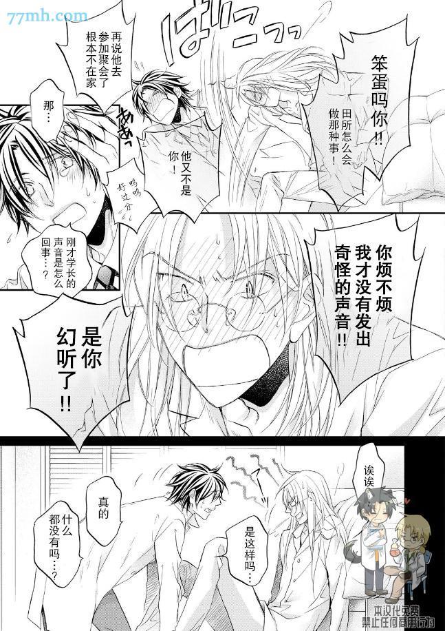 恋爱暴君[耽美]韩漫全集-第11卷无删减无遮挡章节图片 