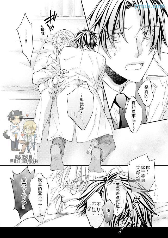 恋爱暴君[耽美]韩漫全集-第11卷无删减无遮挡章节图片 