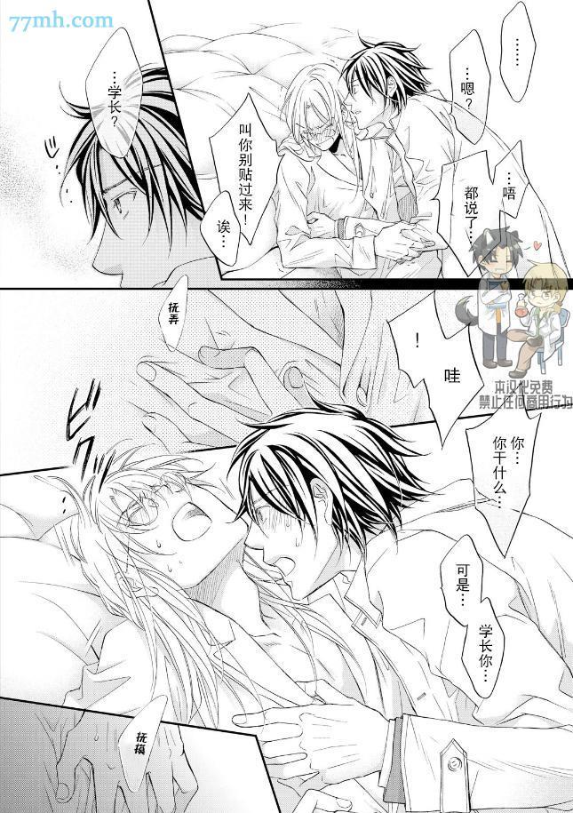 恋爱暴君[耽美]韩漫全集-第11卷无删减无遮挡章节图片 