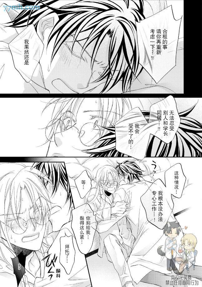 恋爱暴君[耽美]韩漫全集-第11卷无删减无遮挡章节图片 