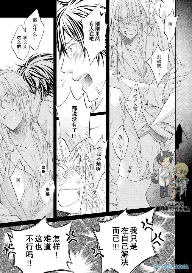 恋爱暴君[耽美]韩漫全集-第11卷无删减无遮挡章节图片 