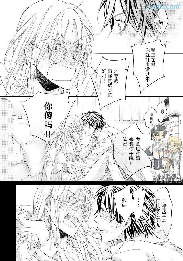 恋爱暴君[耽美]韩漫全集-第11卷无删减无遮挡章节图片 
