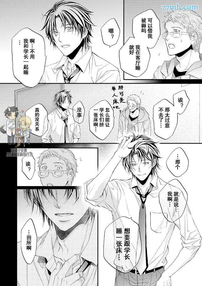 恋爱暴君[耽美]韩漫全集-第11卷无删减无遮挡章节图片 