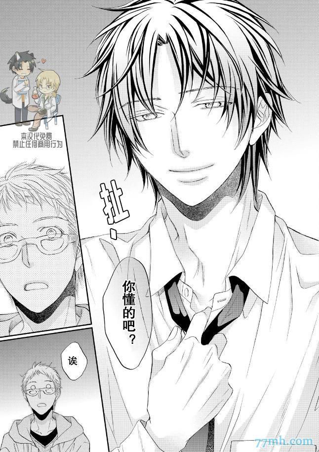 恋爱暴君[耽美]韩漫全集-第11卷无删减无遮挡章节图片 