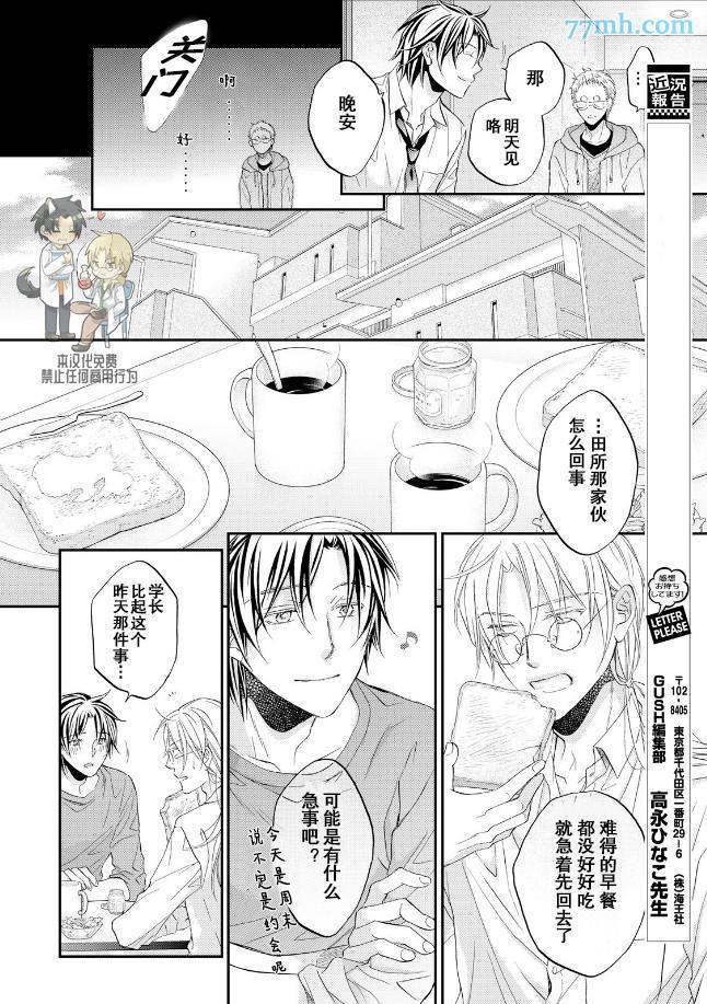 恋爱暴君[耽美]韩漫全集-第11卷无删减无遮挡章节图片 
