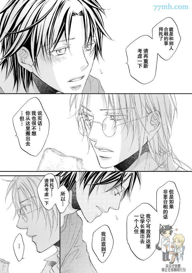 恋爱暴君[耽美]韩漫全集-第11卷无删减无遮挡章节图片 