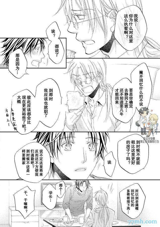 恋爱暴君[耽美]韩漫全集-第11卷无删减无遮挡章节图片 