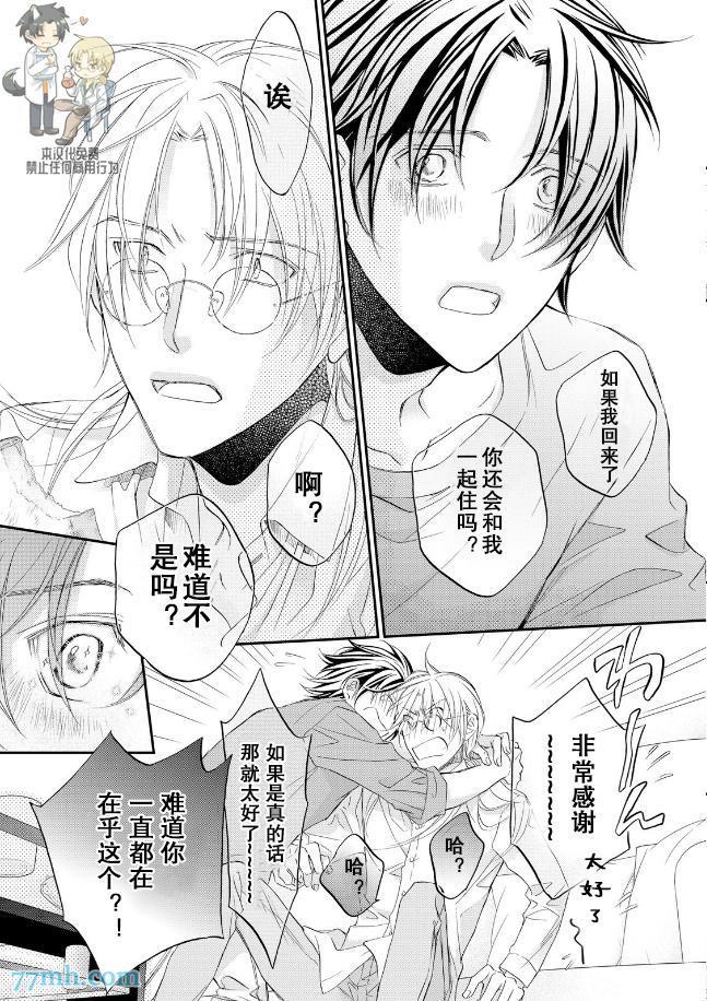 恋爱暴君[耽美]韩漫全集-第11卷无删减无遮挡章节图片 