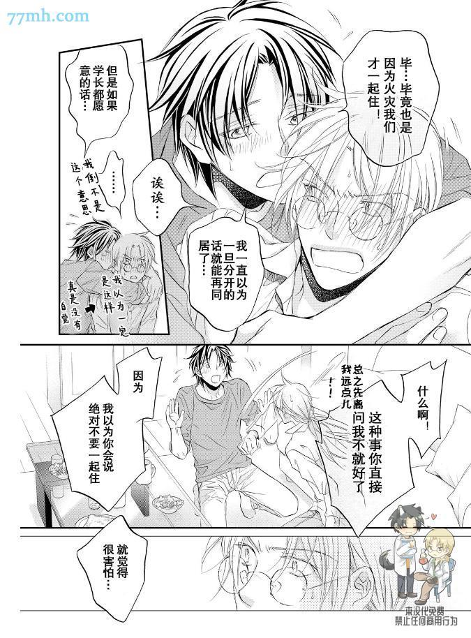恋爱暴君[耽美]韩漫全集-第11卷无删减无遮挡章节图片 