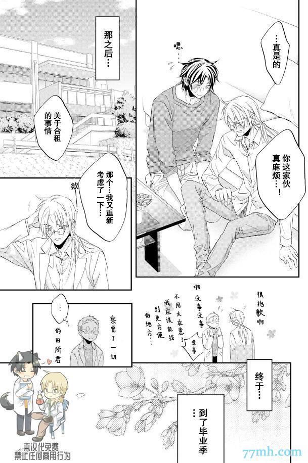恋爱暴君[耽美]韩漫全集-第11卷无删减无遮挡章节图片 