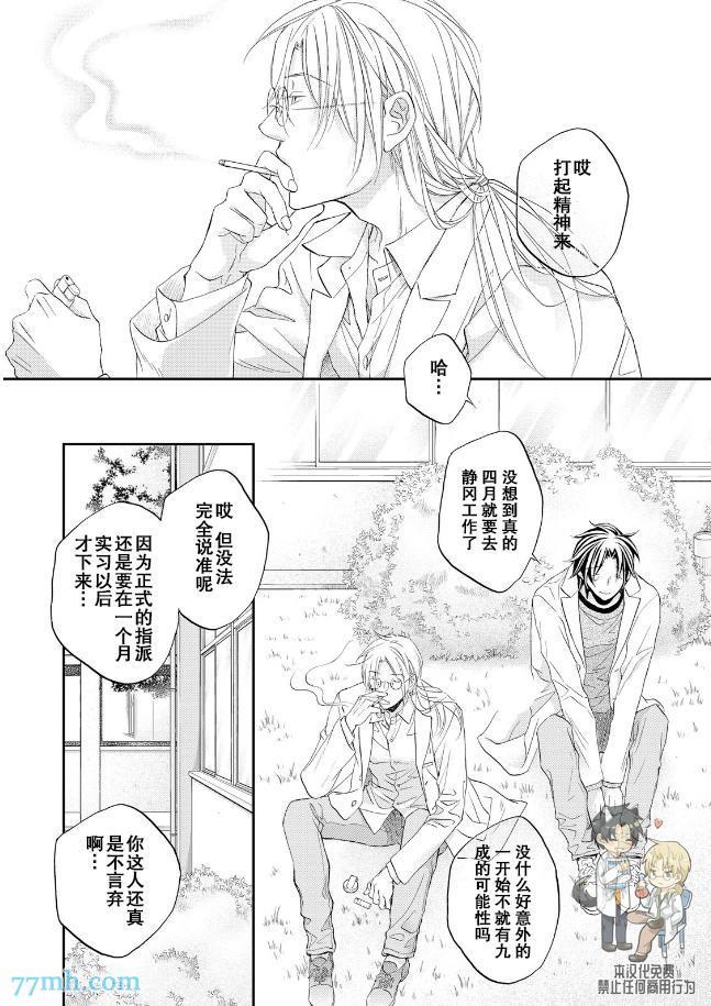 恋爱暴君[耽美]韩漫全集-第11卷无删减无遮挡章节图片 