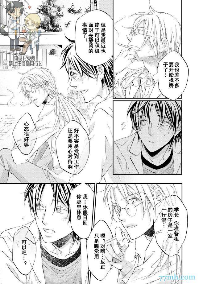 恋爱暴君[耽美]韩漫全集-第11卷无删减无遮挡章节图片 