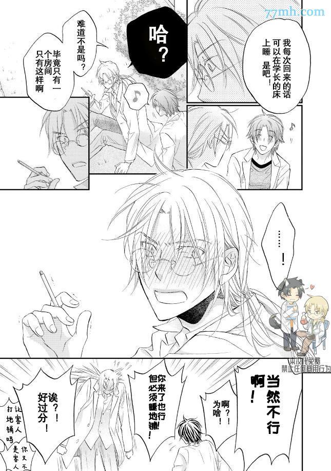 恋爱暴君[耽美]韩漫全集-第11卷无删减无遮挡章节图片 