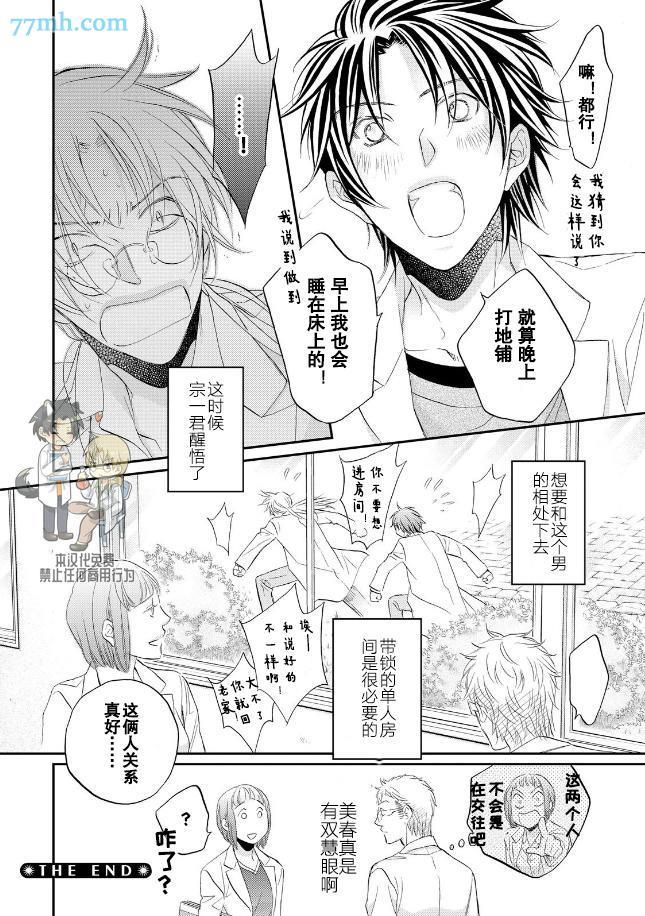 恋爱暴君[耽美]韩漫全集-第11卷无删减无遮挡章节图片 