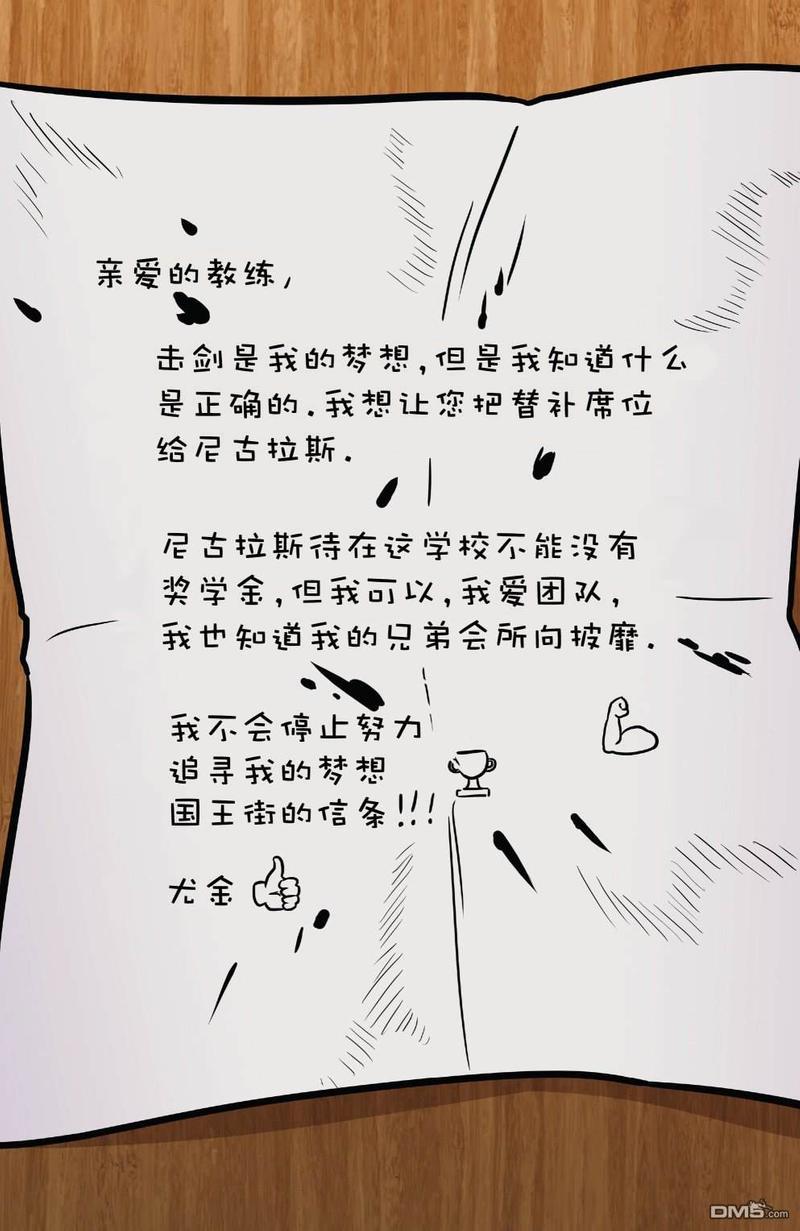 击剑[耽美]韩漫全集-第11话无删减无遮挡章节图片 
